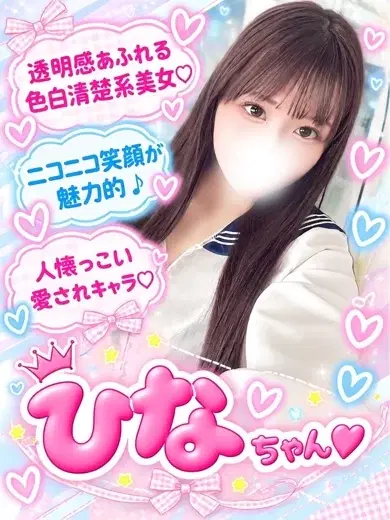 ひな