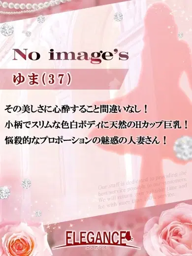 ゆま