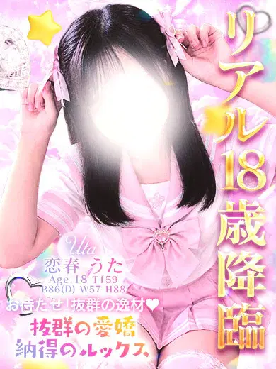恋春うた