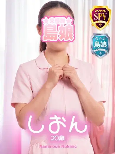 しおん