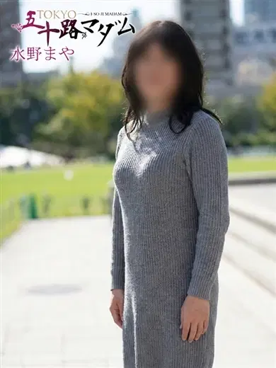 水野まや