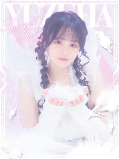 ゆずは