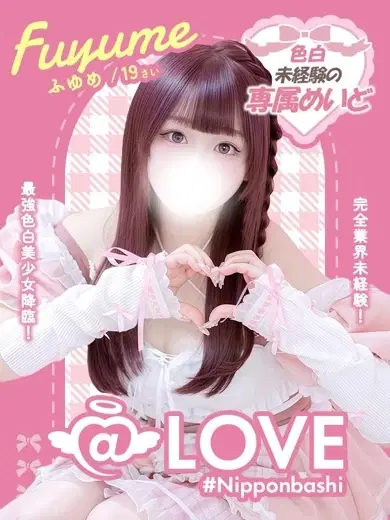 ふゆめ