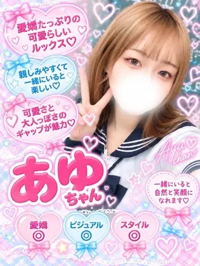 あゆ