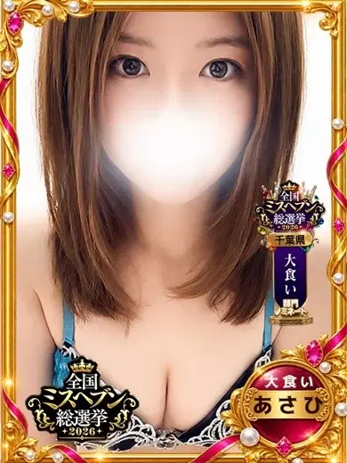 あさひ