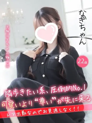 なぎ