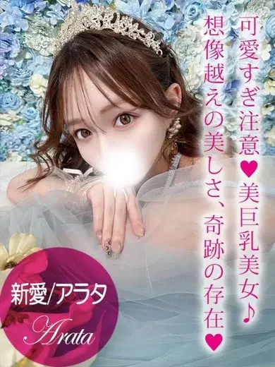 新愛