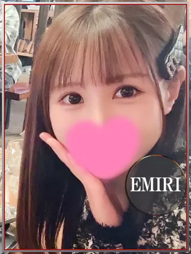 えみり