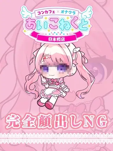 なのか