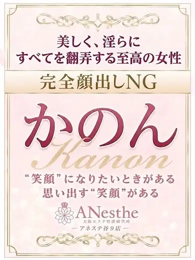 かのん