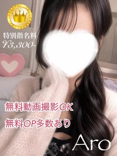アロ