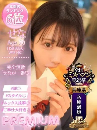 せな