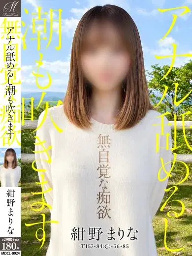 紺野まりな