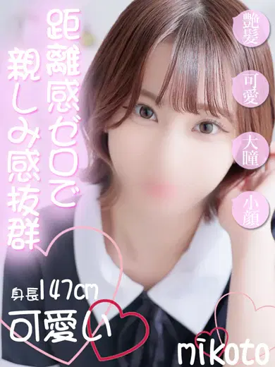 みこと