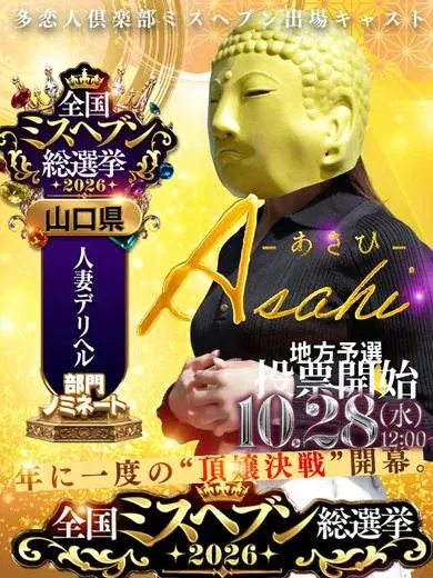 あさひ