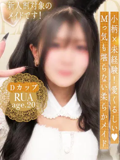 るあ