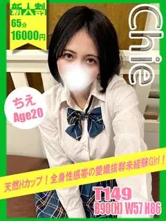 ちえ
