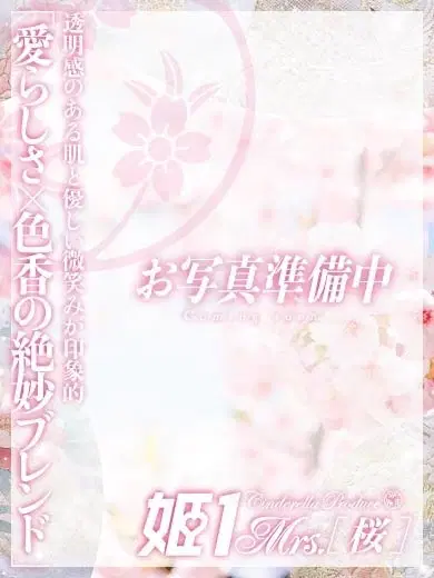 倉木ひな