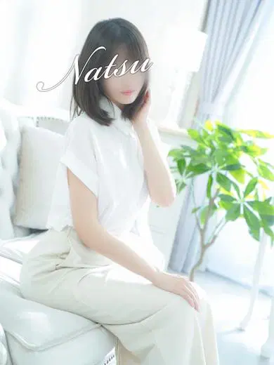 なつ