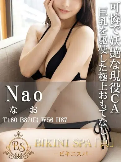 なお