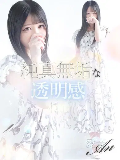 愛音
