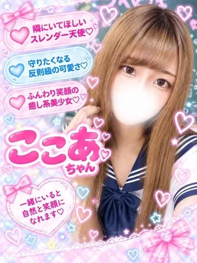 ここあ