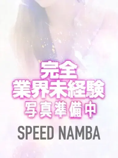 すや