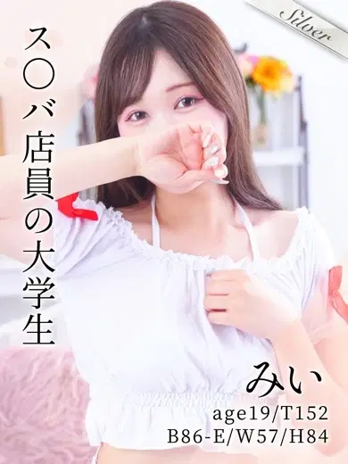 みい