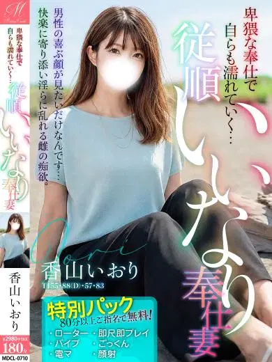 香山いおり