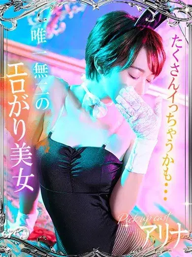 アリナ