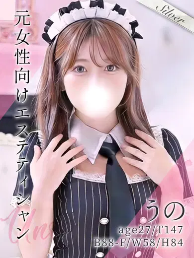 うの