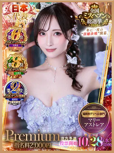 マリーアストレア