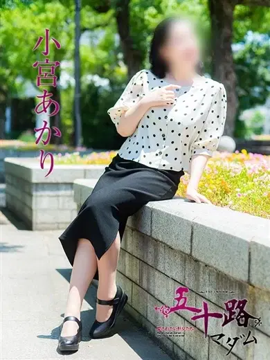 小宮あかり
