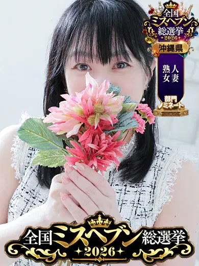 仲宗根ゆき