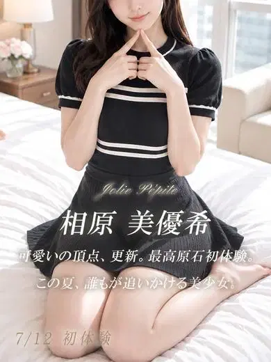 相原美優希