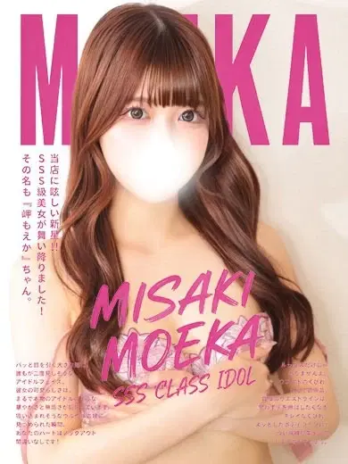 岬もえか