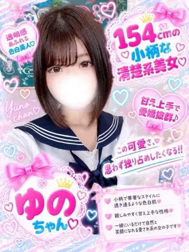 ゆの
