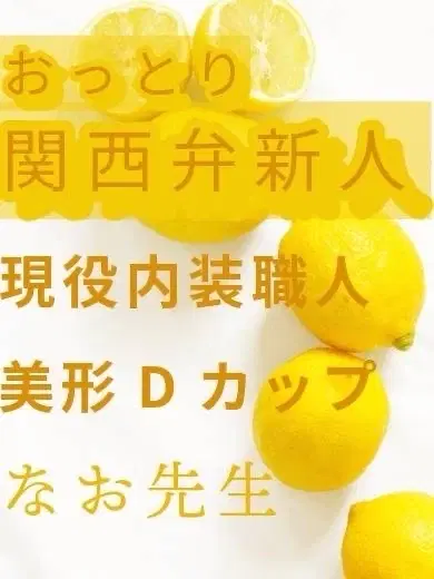 なお