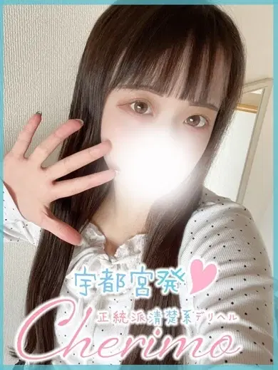 れみ