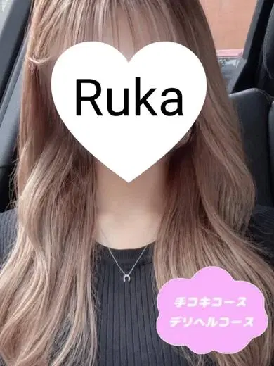 るか