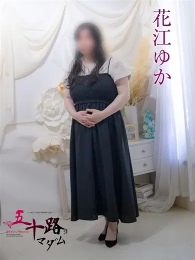 花江ゆか