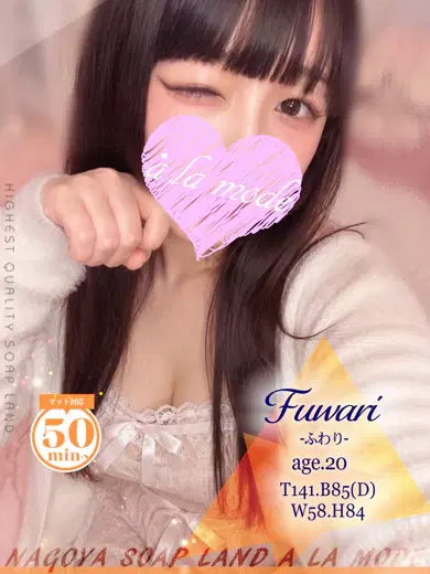 ふわり