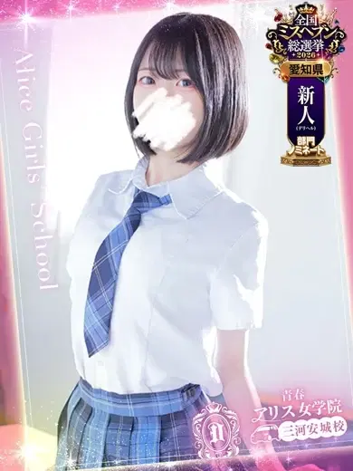 御影すずらん