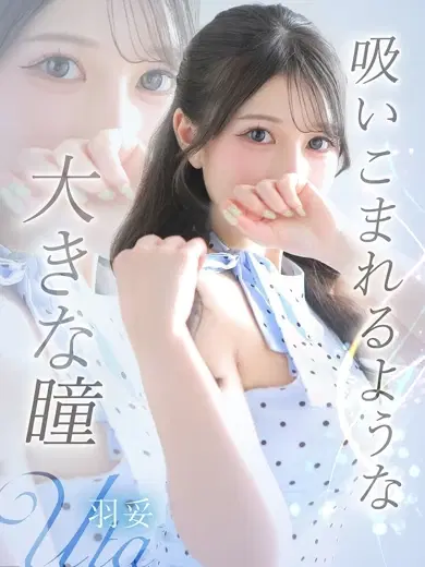 羽妥
