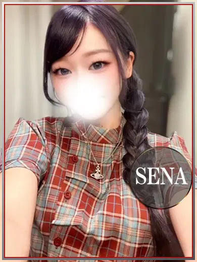 せな