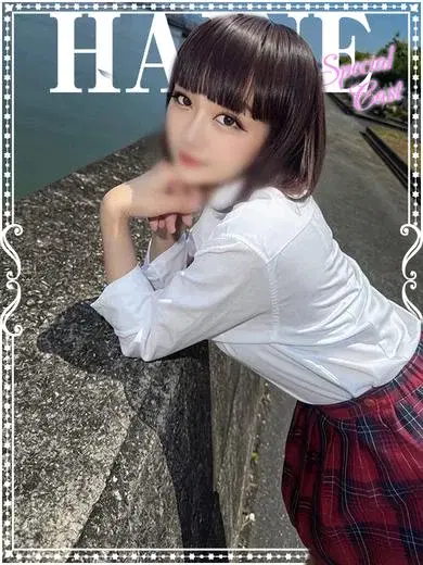 はいね
