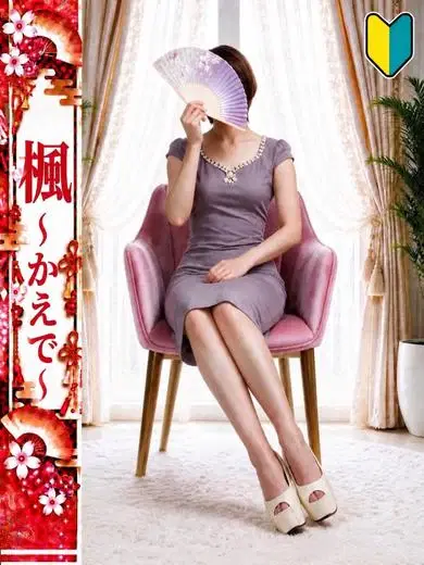 楓
