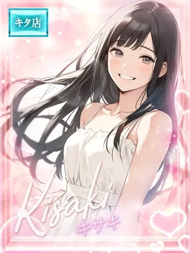 キサキ