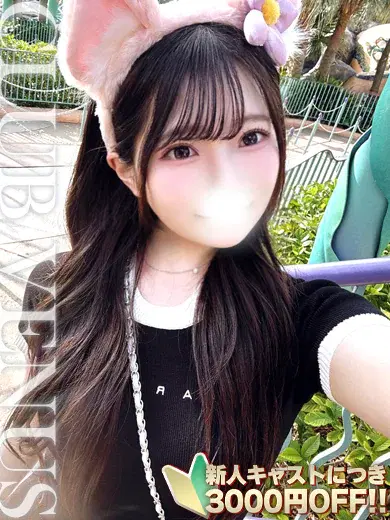 みに