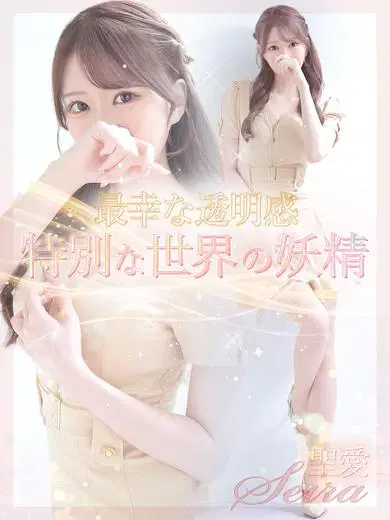 聖愛